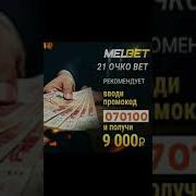 Из Рекламы Мелбет Футбол