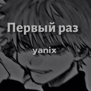 Скажи Ты Помнишь Как Я Тра Speed Up