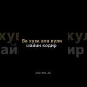 Бозорга Кирганда Укиладиган Дуо