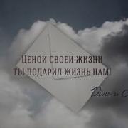 Горячее Сердце 2017 Минута Молчания