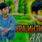 Треки Ошики Ма Ура Интизорм У Дигара Интизорай
