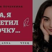 Анна Егонян Стихи