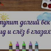Не Дорогая Мне Минус