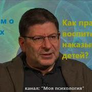 Лабковский Как Правильно Воспитывать И Наказывать Детей