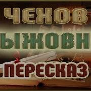 Рассказы Чехова
