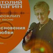 Анатолий Кулагин Прикосновения Любви