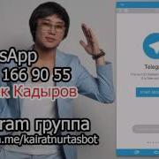 Кайрат Нуртас Мр3 Скачать Бесплатно