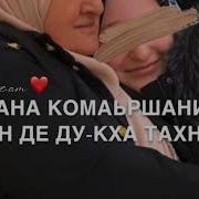 Иман Бураева Марнана Скачать
