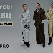 Градусы Кравц Выходи За Меня Премьера Песни