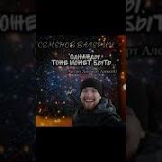 И Даже То Что Быть Не Может Однажды Тоже Может Быть