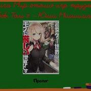 Мир Отомэ Игр Труден Для Мобов