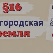 Параграф 16 История России 6 Класс Арсентьев