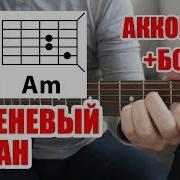 Музыка На Гитаре