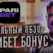 Бк Пари Фрибет