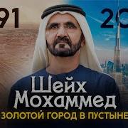 Хамдан Бин Мохаммед Бин Рашид Аль Мактум