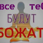 Аура Обольщения Секреты Счастья