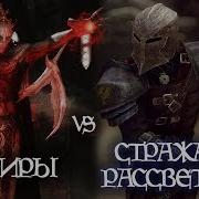Скайрим Стражник