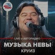 Музыка Невы Минус