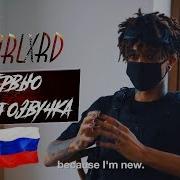 Scarlxrd Русская Озвучка