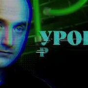 Захар Прилепин Уроки Русского Урок 27 Путин И Медведь Введение В
