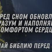 Божья Благодать Под Звуки Природы