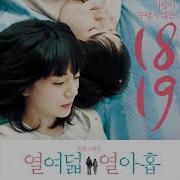 열여덟 열아홉 Original Television Soundtrack 봄날 벚꽃 그리고 너 Epitone Project