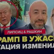 Ну Как Дела Американец