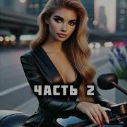 Империя Книга 2 Аудиокнига