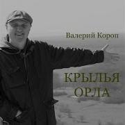 Родился Иисус Валерий Короп