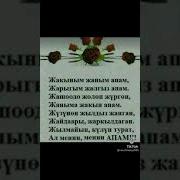 Апа Жөнүндө Ыр Экен