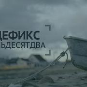 Идефикс Зерно