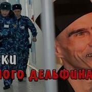 Осужден Пожизненно