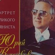 Юрий Казаков Баянист