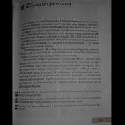 Во Главе Христианского Мира 6 Класс