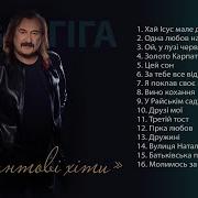 Квітослава Гіга Пісні Скачати