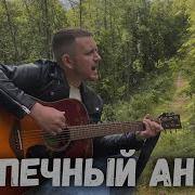 Этот Парень Был Из Тех На Гитаре
