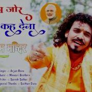 Arjun Rana Danka Jor Ka Baja Kah Dena