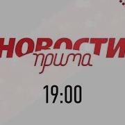 Стс Прима Новости Заставки
