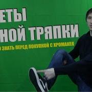 Хромакей Секреты Зелёной Тряпки Освещение Как Убрать Зеленый Фон Как Снимать Футажи