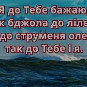 Як До Струменю Ланя Дует