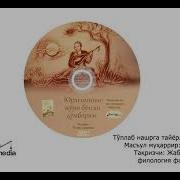 Доира Ва Най Оханглари