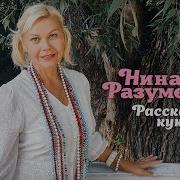 Расскажи Кукушка