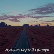 Спроси У Жизни Грищук