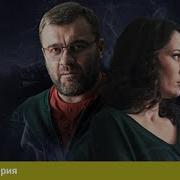 Музыка Из Сериала Гадалка 2019