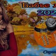 Сергей Орлов Бабье Лето