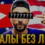 Зарубежные Из Ютуба Популярные