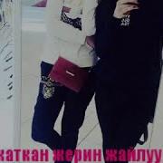 Досумдун Жаркын Элесине