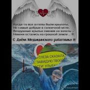 Моим Коллегам Посвящается Скорая 03