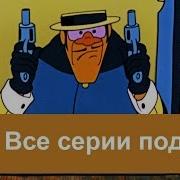 Мультфильм Бременские Музыканты Полностью