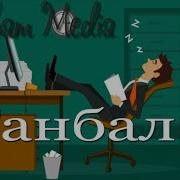 Даъват Media Танбалӣ Диловар Сафаров